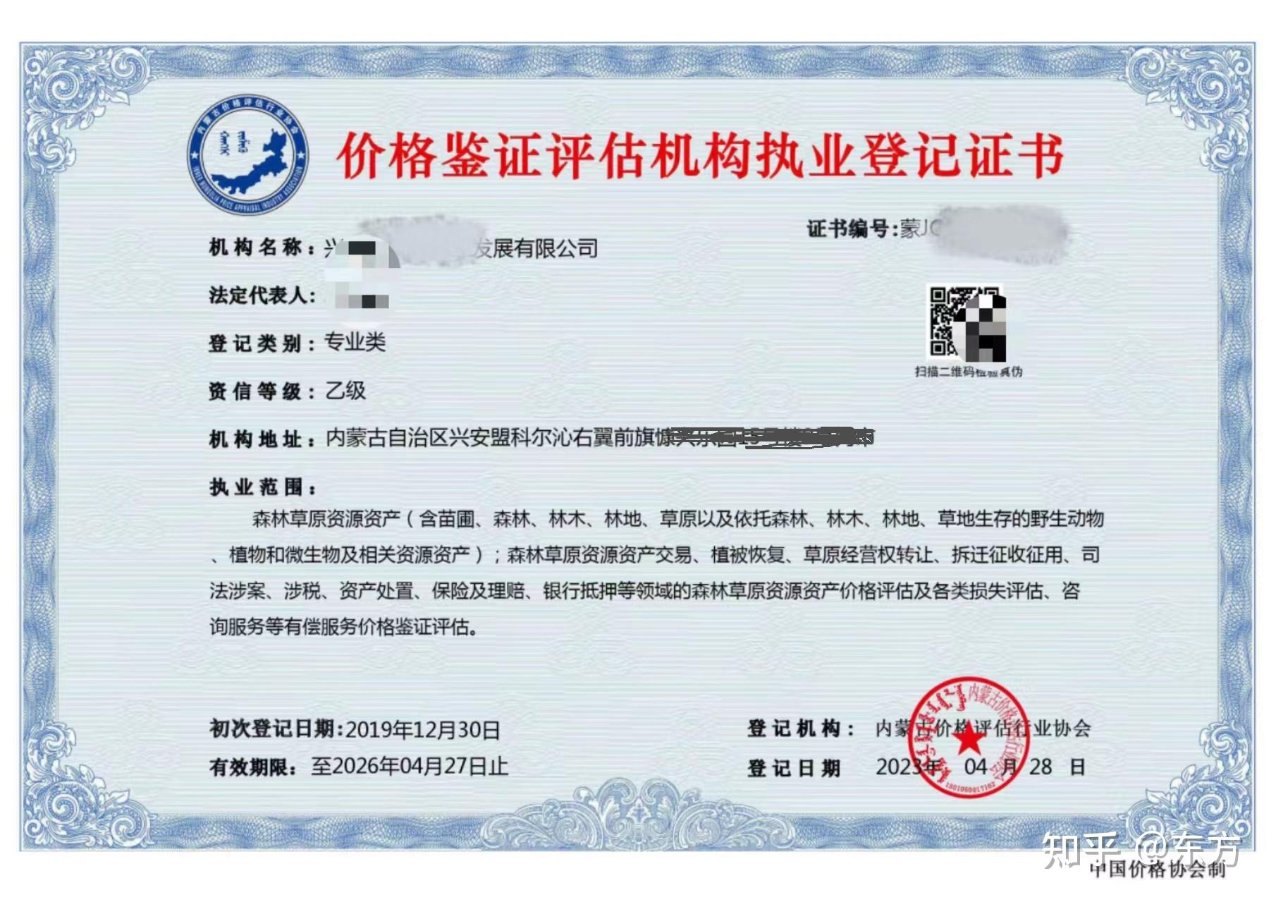 价格鉴证评估机构登记证书办理条件与申请指南