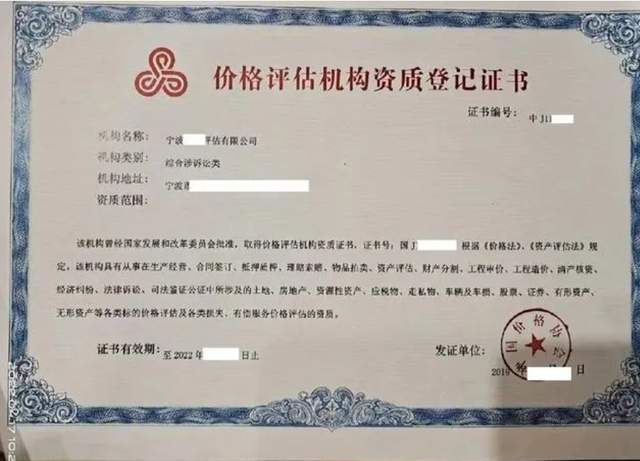 一文读懂价格鉴证评估资质 是什么、怎么办、有何要求