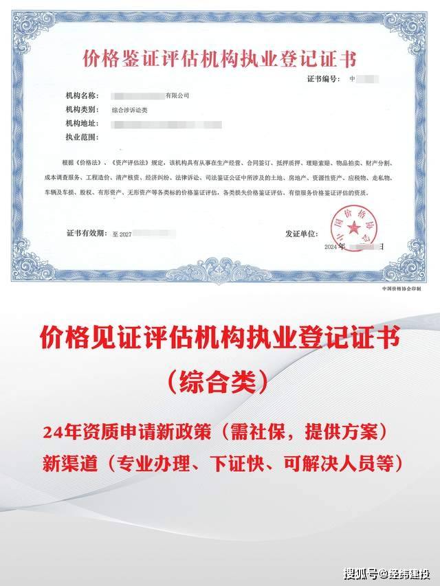 价格鉴证评估机构资质登记证书办理流程详解 条件、材料与步骤全指南