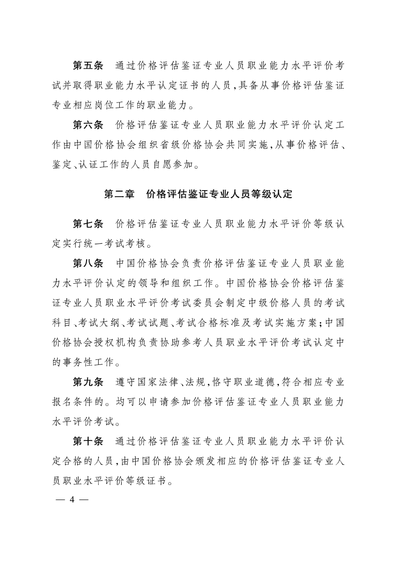 价格评估鉴证专业人员职业能力水平评价认定 构建价格鉴证评估行业人才新高地