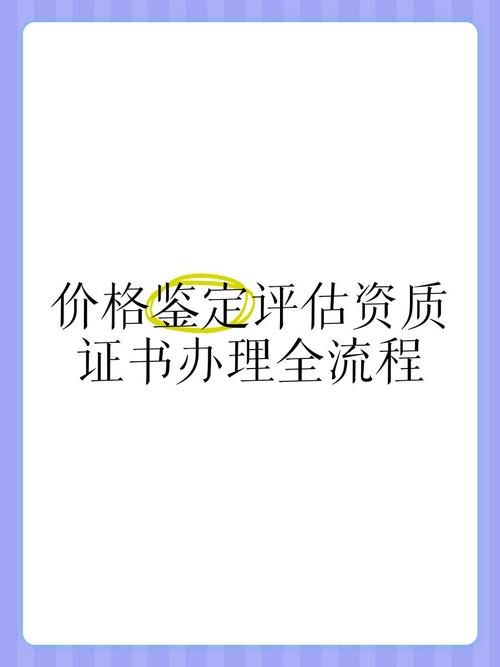 价格鉴证评估 含义、作用与实践要点