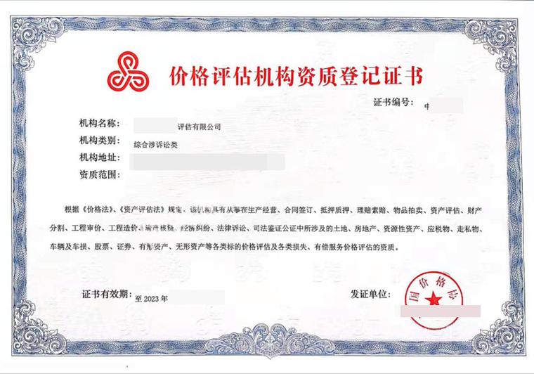 综合类价格鉴证评估机构申办要求及价格鉴证师提供指南