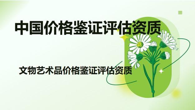 成功设立一家房产价格鉴证评估机构必备条件全解析