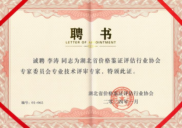 维力律师受聘湖北省价格鉴证评估专家委员会副主任兼专业技术评审——专业赋能价格鉴证评估新篇章