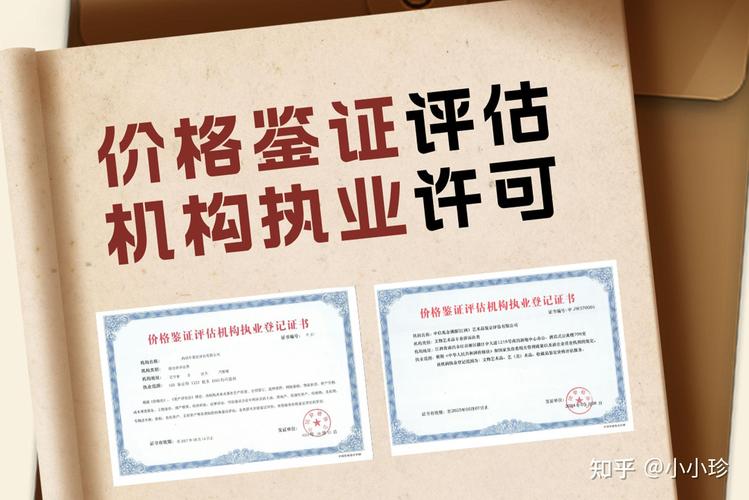 文物类价格鉴证评估许可申请要求深度解析